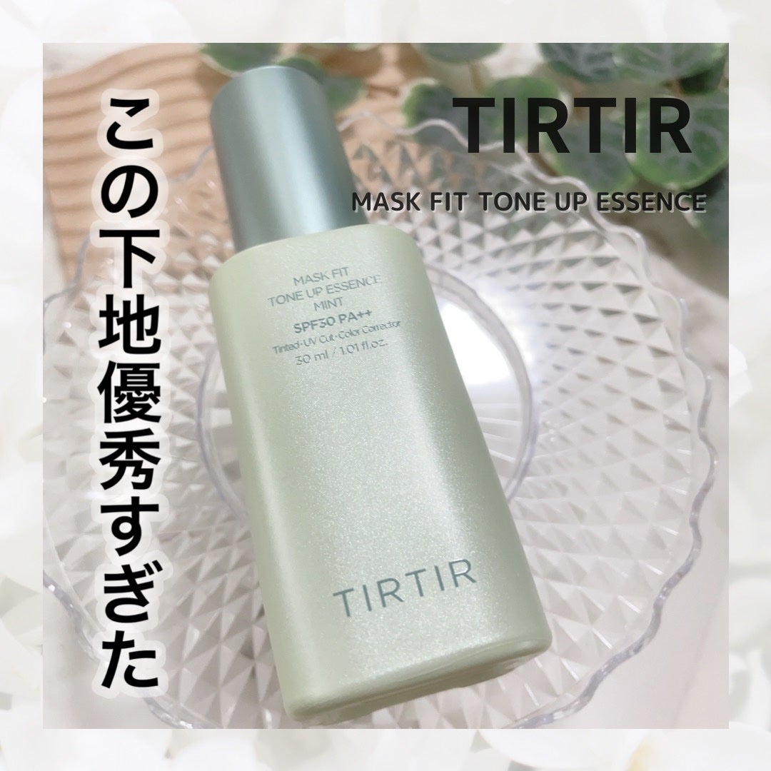マスクフィットトーンアップエッセンス/TIRTIR(ティルティル)/化粧下地を使ったクチコミ(1枚目)