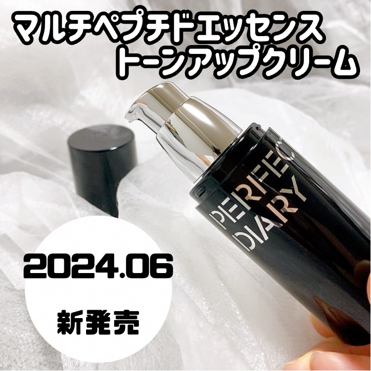 マルチペプチド エッセンス トーンアップ クリーム/PERFECT DIARY/化粧下地を使ったクチコミ（2枚目）