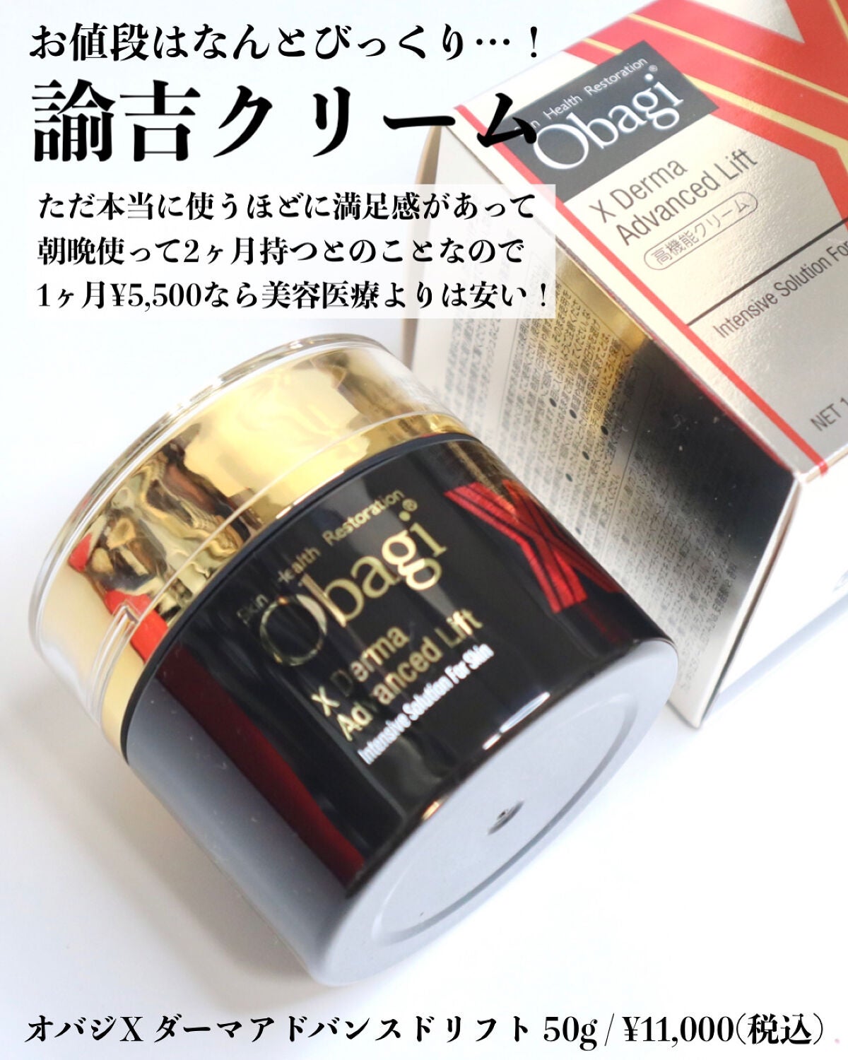 オバジX ダーマアドバンスドリフト/オバジ/フェイスクリームを使ったクチコミ(2枚目)