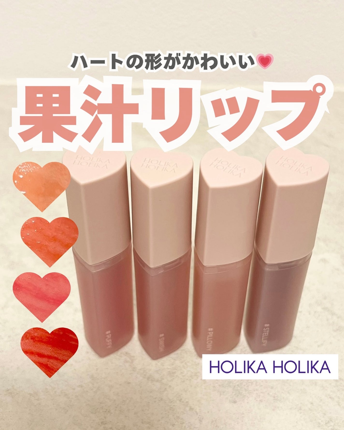 ハートクラッシュ ベアグレイズティント/HOLIKA HOLIKA/リップティントを使ったクチコミ(1枚目)