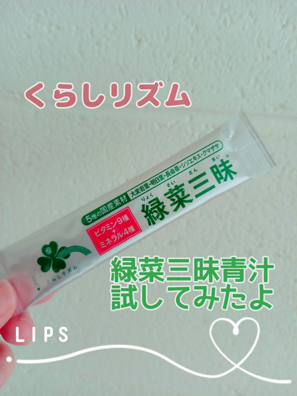 緑菜三昧/M's one/青汁を使ったクチコミ(1枚目)