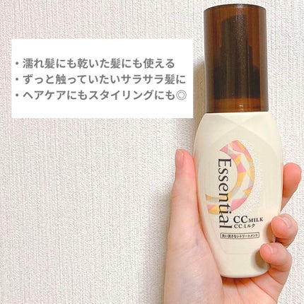 CCミルク/エッセンシャル/ヘアミルクを使ったクチコミ(2枚目)