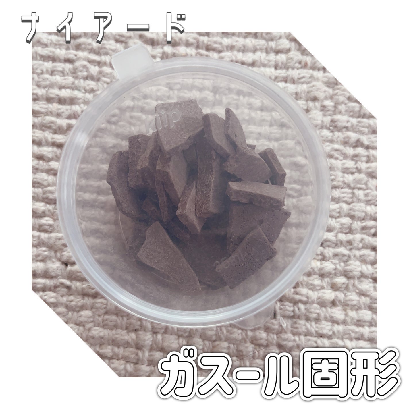 ガスール固形/ナイアード/洗顔石鹸を使ったクチコミ(1枚目)