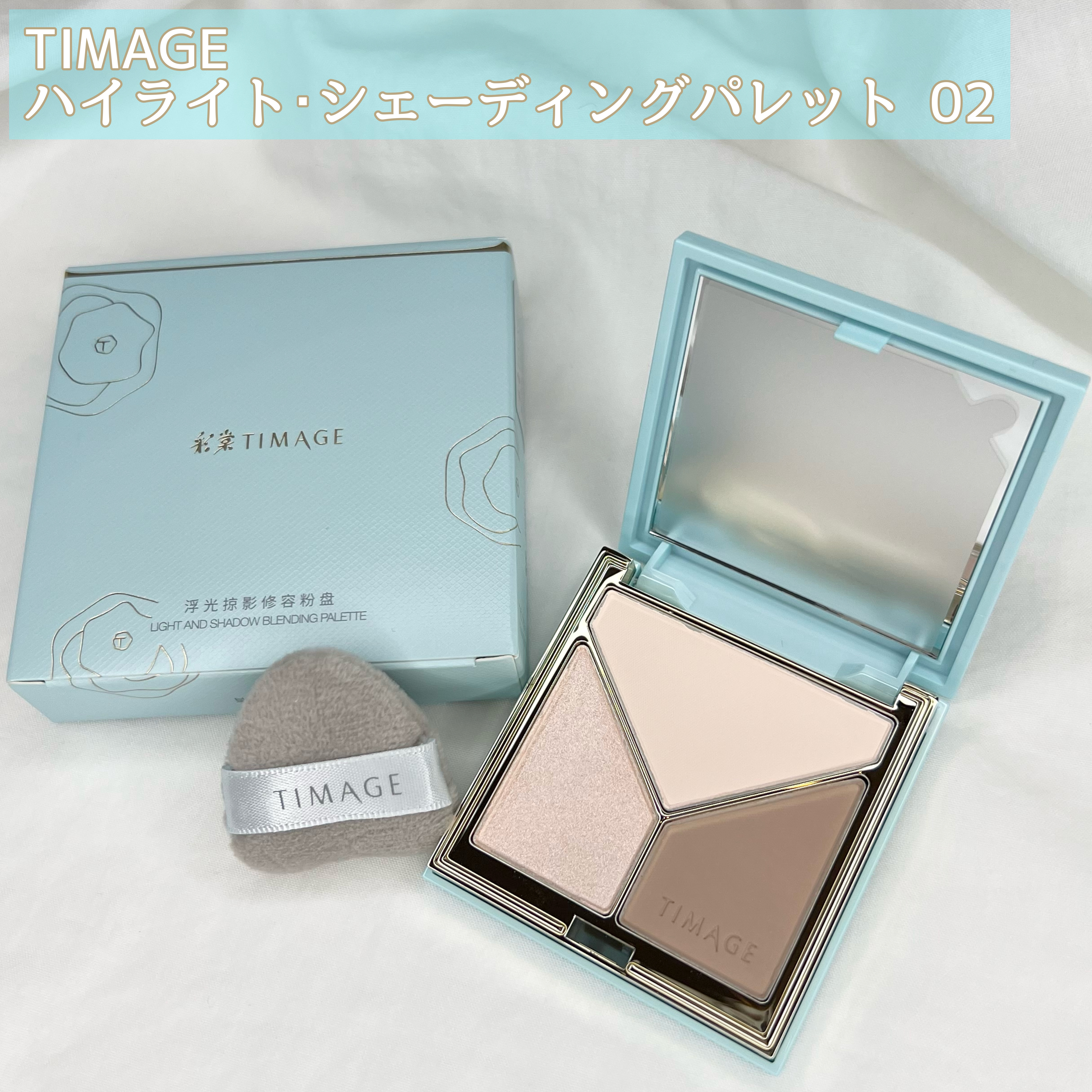 ハイライトシェーディングパレット/TIMAGE/パウダーハイライトを使ったクチコミ（2枚目）