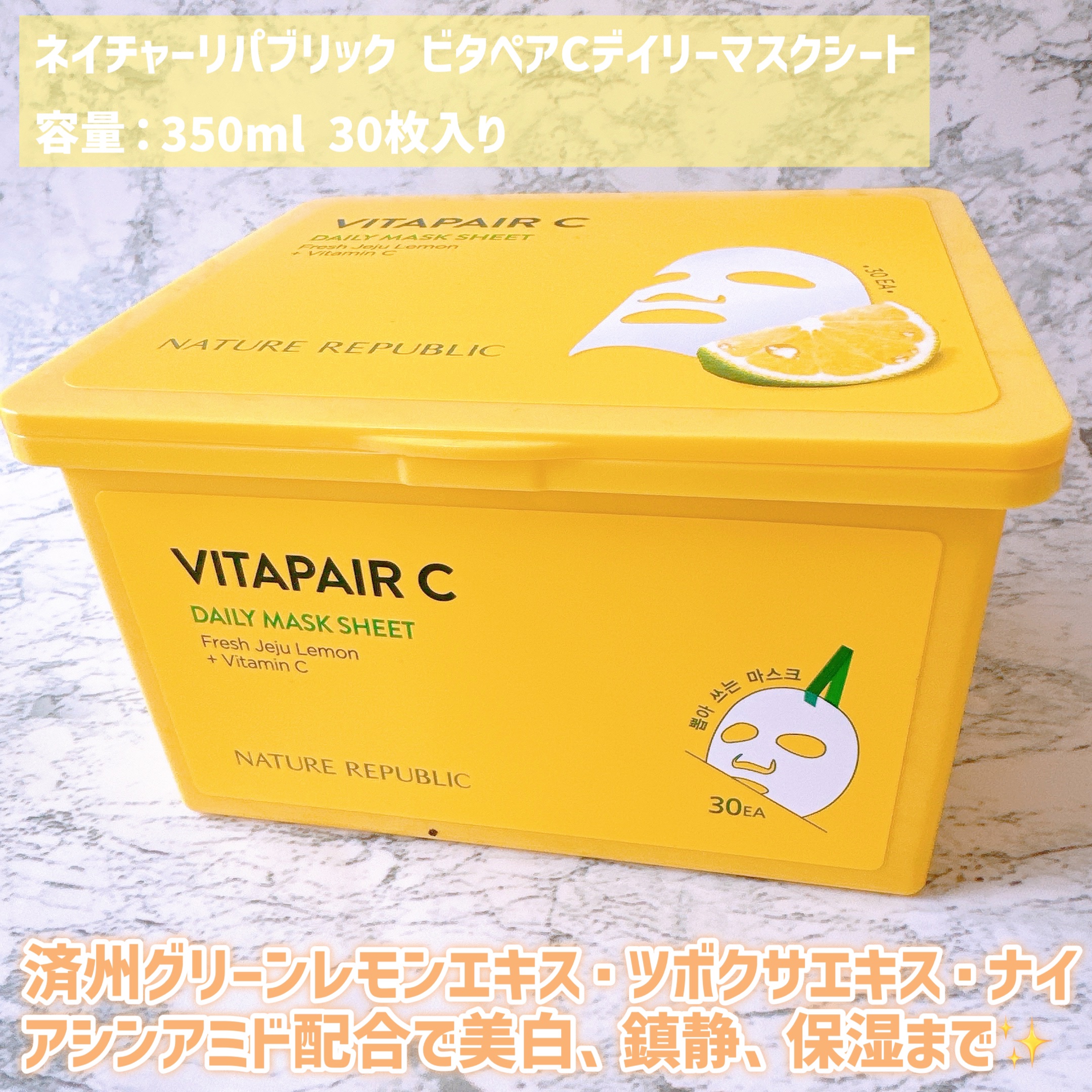 ビタペアCデイリーシートマスク/ネイチャーリパブリック/シートマスク・パックを使ったクチコミ（2枚目）