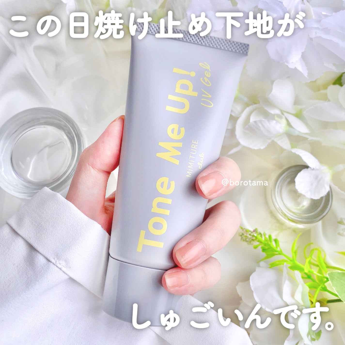 ミミチュール トーンミーアップ UVジェル/クラブ/日焼け止めジェルを使ったクチコミ(2枚目)