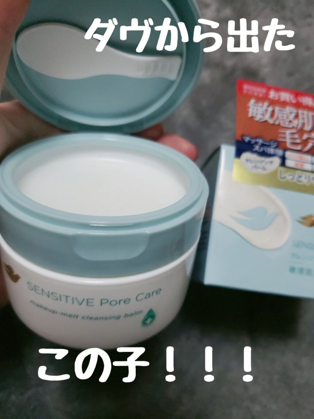 しっとり毛穴ケアクレンジングバーム/ダヴ/クレンジングバームを使ったクチコミ（2枚目）