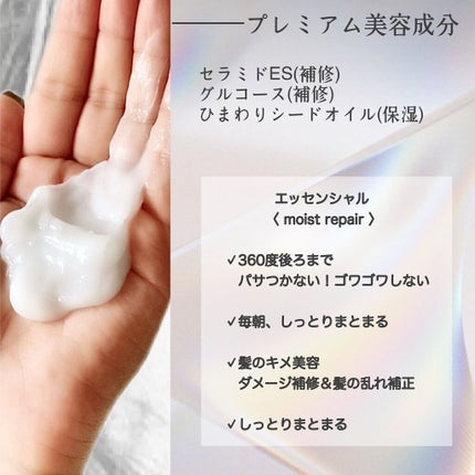 THE BEAUTY 髪のキメ美容プレミアムトリートメント<モイストリペアプレミアム>/エッセンシャル/洗い流すヘアトリートメントを使ったクチコミ(2枚目)