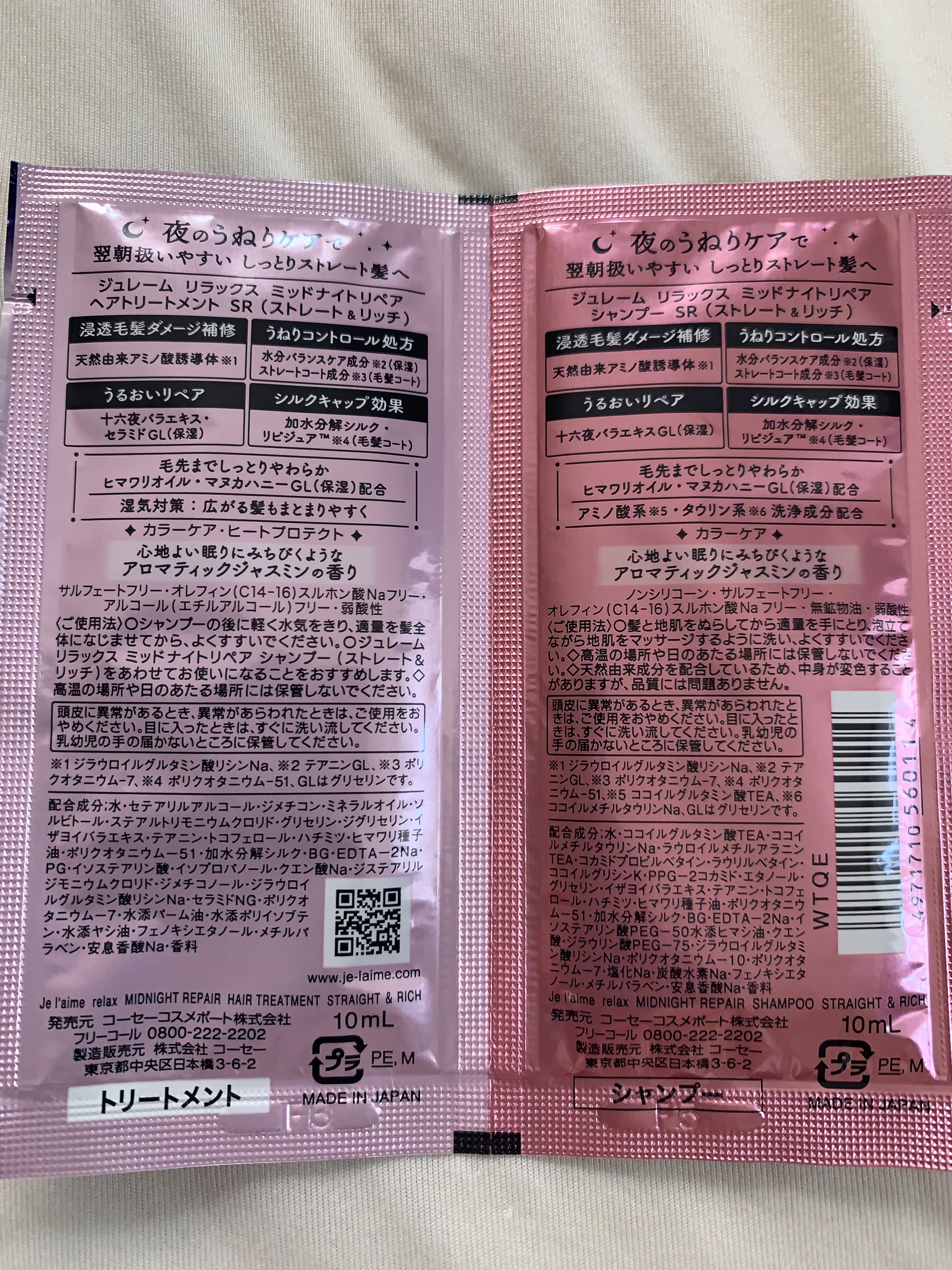 リラックス ミッドナイトリペア シャンプー／ヘアトリートメント (ストレート＆リッチ)/Je l'aime/市販シャンプーを使ったクチコミ（2枚目）