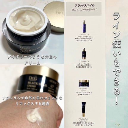 ブラックスネイル クリーム/Dr.G/フェイスクリームを使ったクチコミ(3枚目)