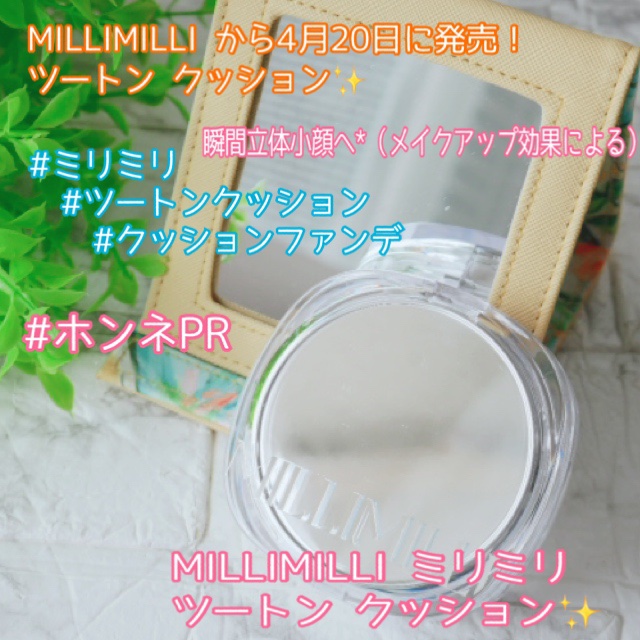 ツートンクッション 306 コージー/MILLIMILLI/クッションファンデーションを使ったクチコミ（1枚目）