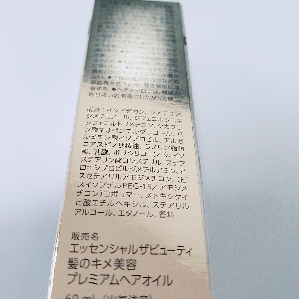 髪のキメ美容プレミアムヘアオイル/エッセンシャル/ヘアオイルを使ったクチコミ（2枚目）