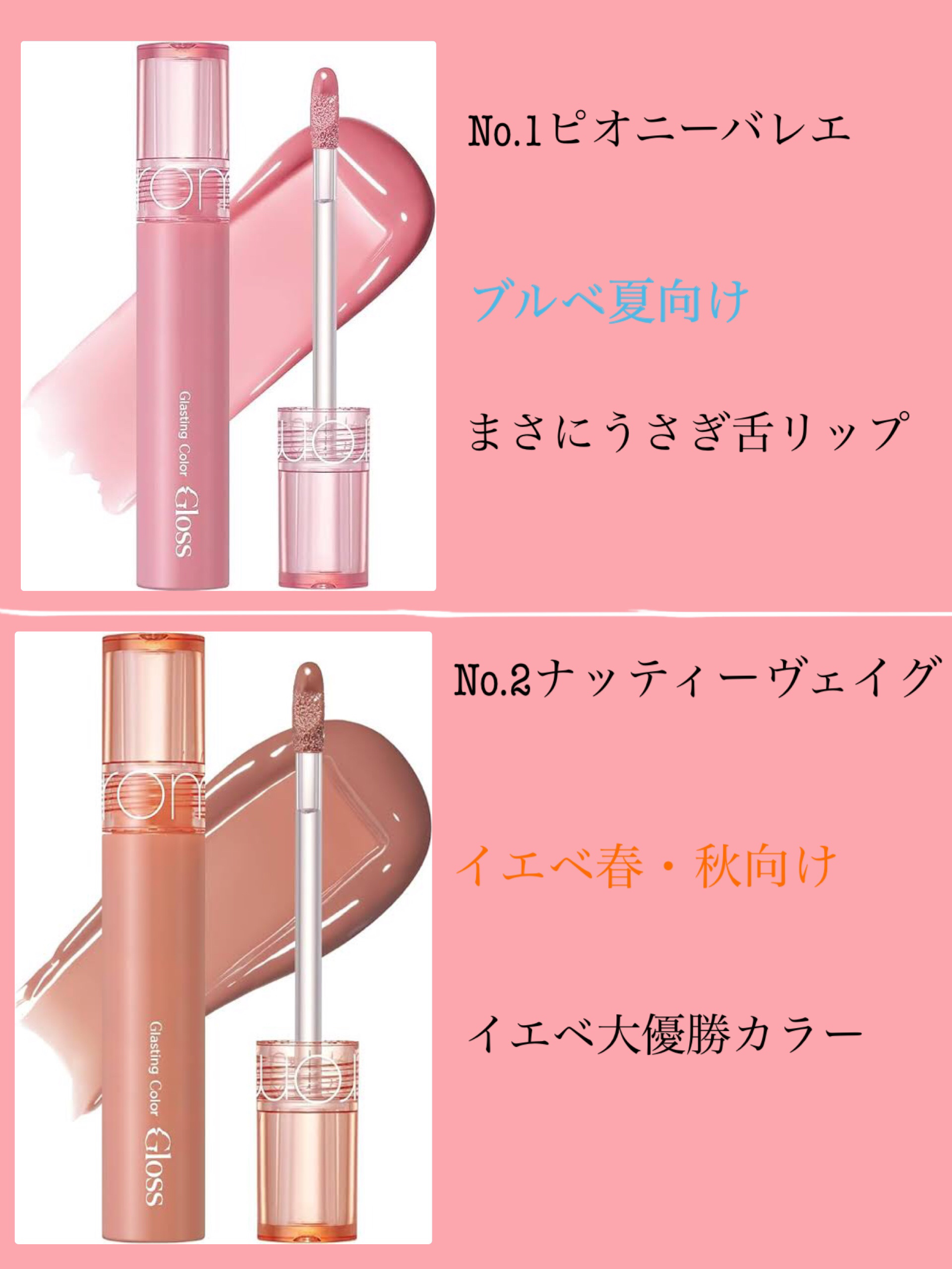 グラスティングカラーグロス/rom&nd/リップグロスを使ったクチコミ（2枚目）