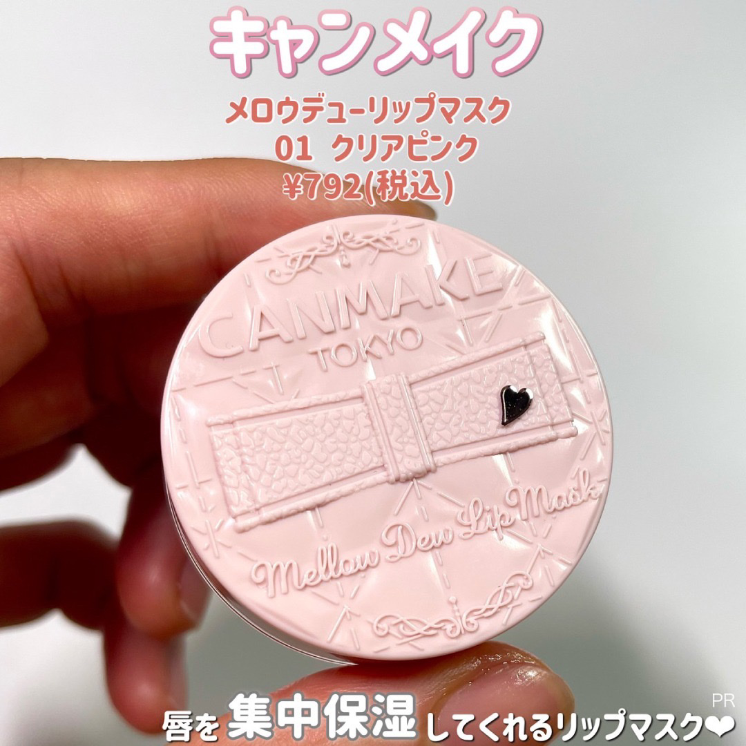 メロウデューリップマスク/キャンメイク/リップマスクを使ったクチコミ（2枚目）