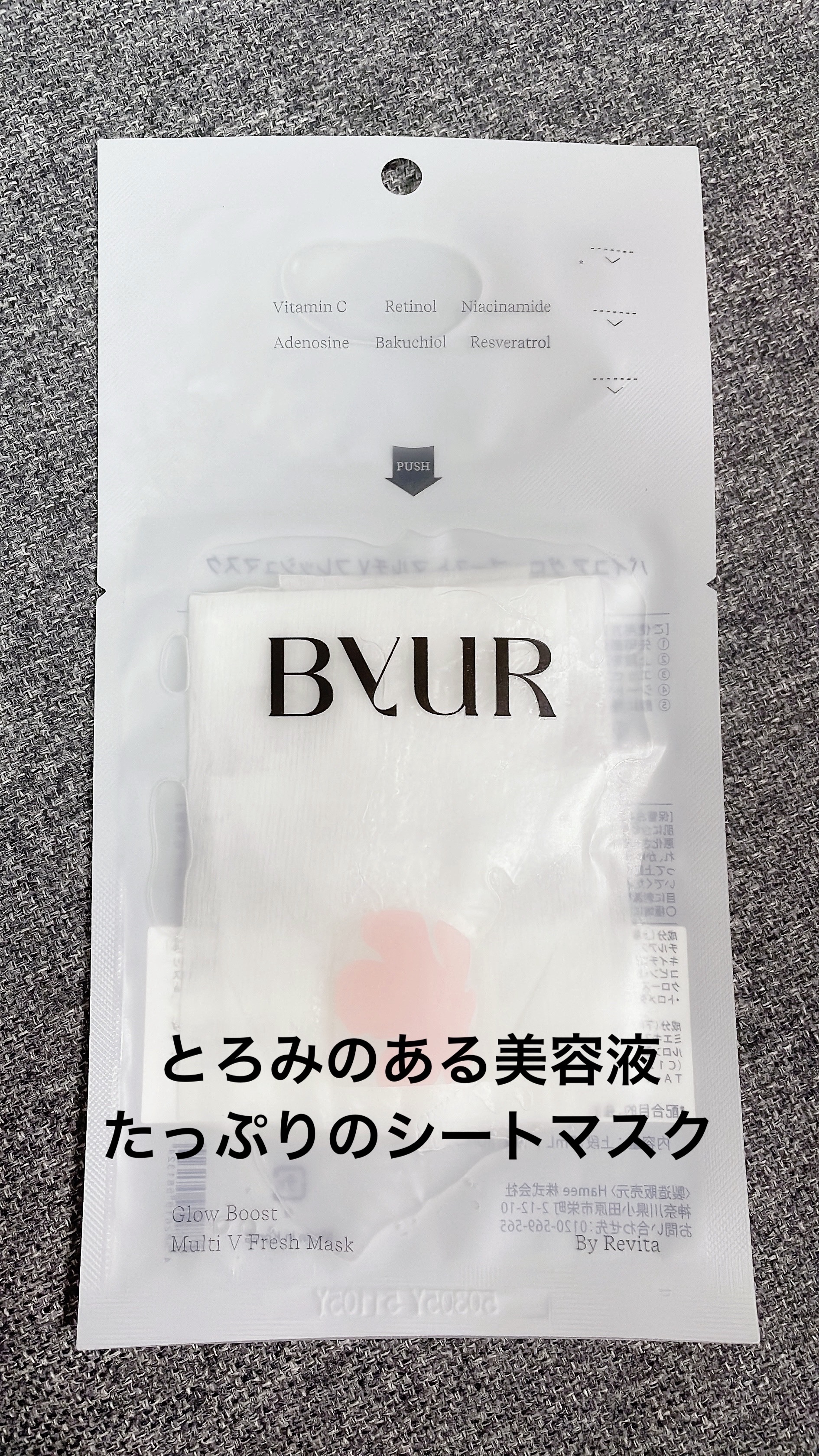 バイユア グローブースト マルチV フレッシュマスク 35mL（上段：5mL、下段：30mL）×1枚/ByUR/シートマスク・パックを使ったクチコミ（1枚目）