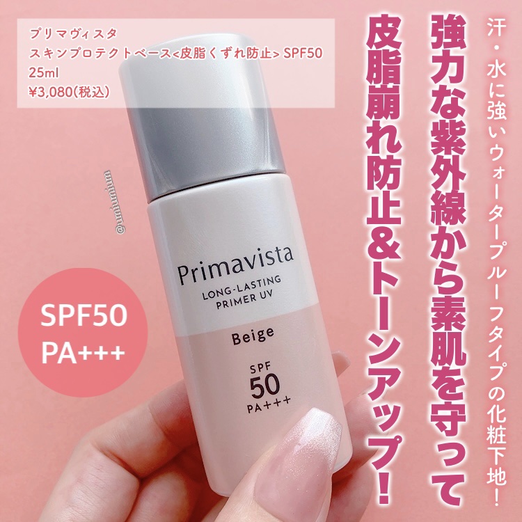 スキンプロテクトベース＜皮脂くずれ防止＞SPF50/プリマヴィスタ/化粧下地を使ったクチコミ（2枚目）