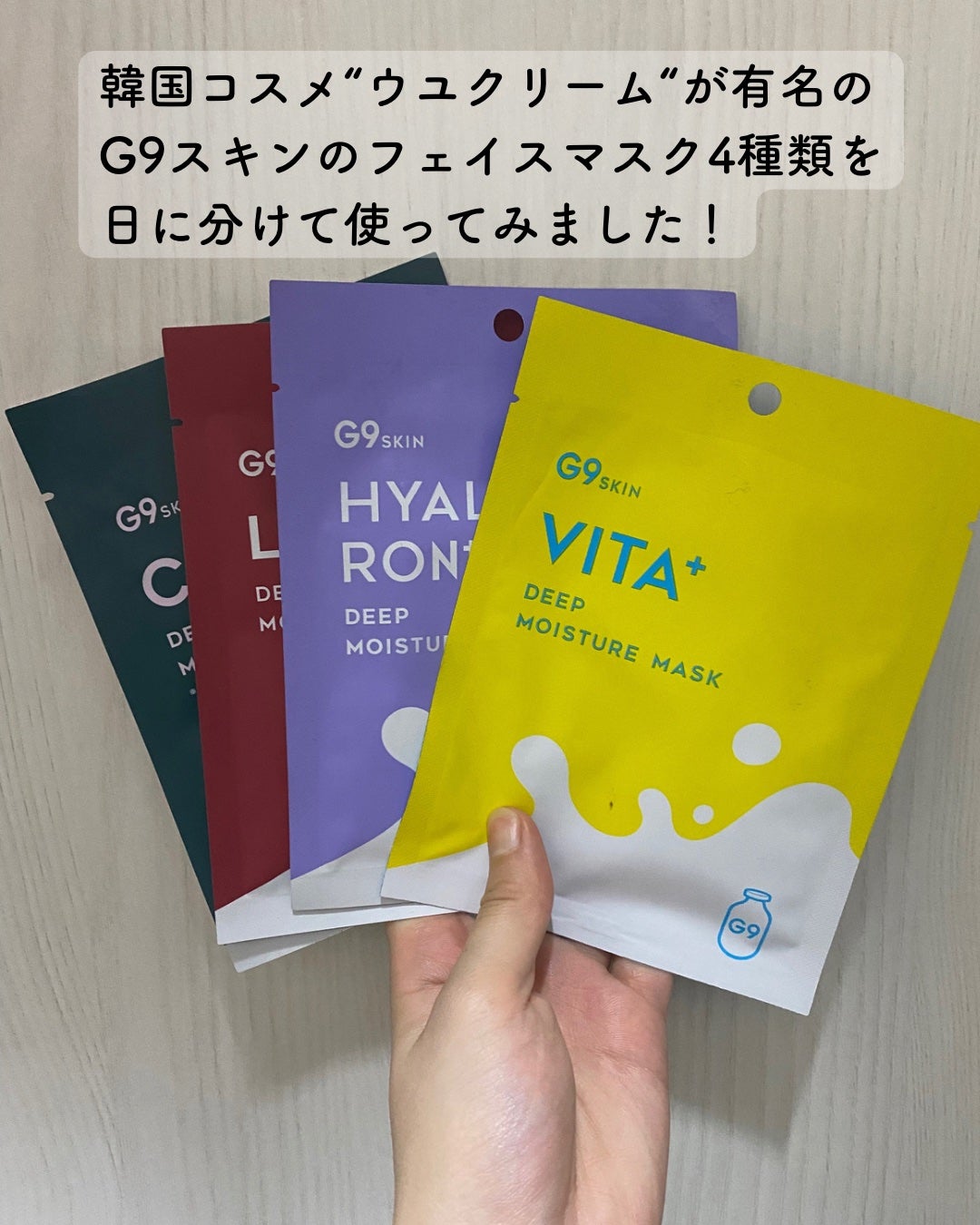 ビタプラス ディープモイスチャーマスク/G9SKIN/シートマスク・パックを使ったクチコミ(2枚目)