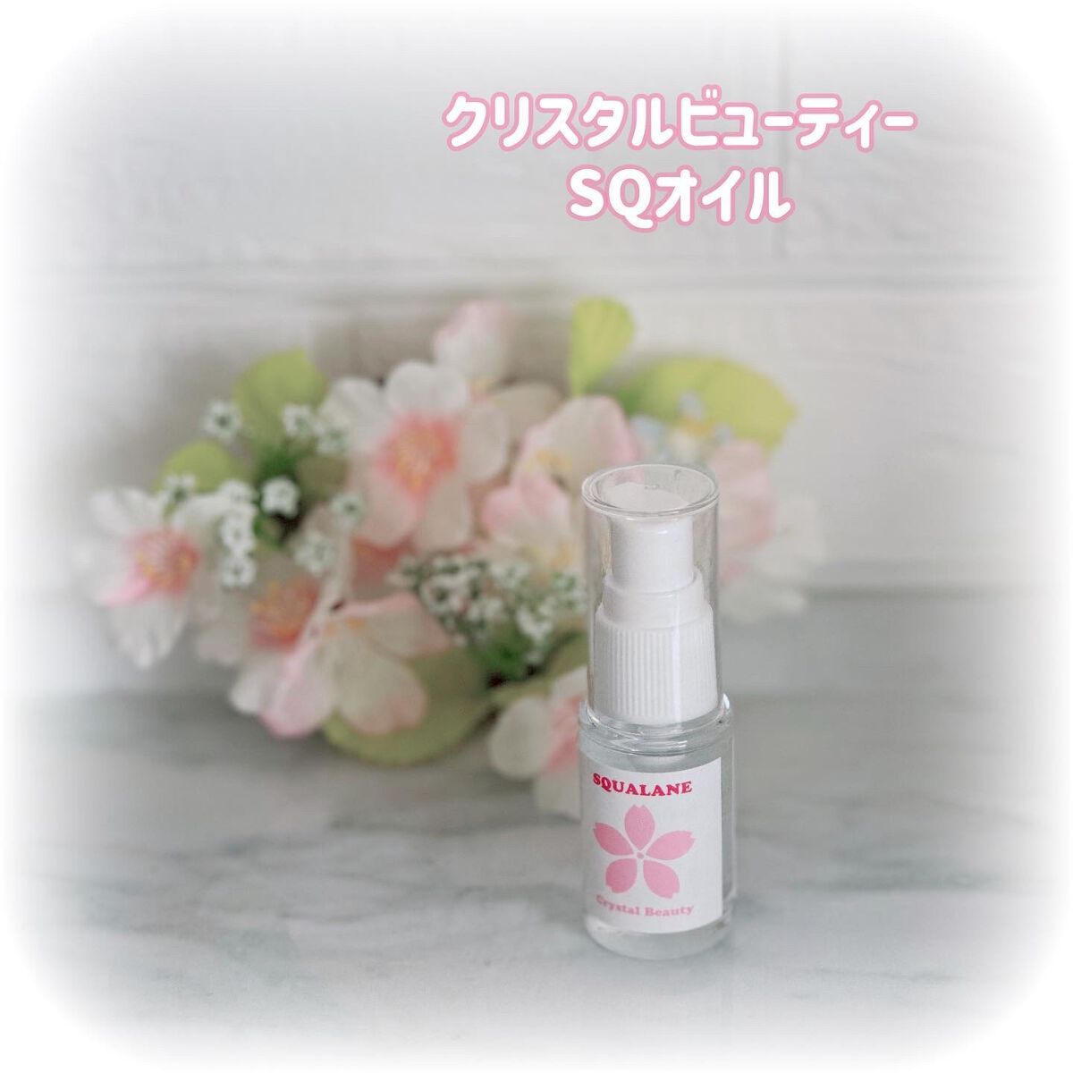 クリスタルビューティSQ (スクワラン)オイル/キレイShop/フェイスオイルを使ったクチコミ（1枚目）