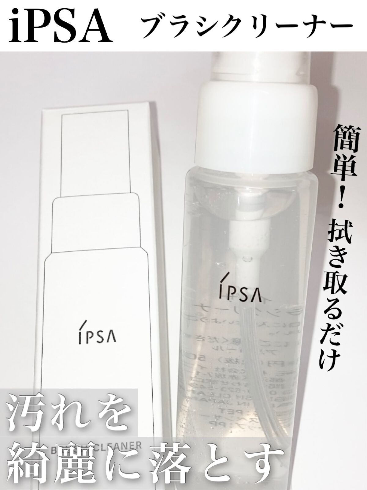 ブラシクリーナー/IPSA/その他化粧小物を使ったクチコミ（1枚目）
