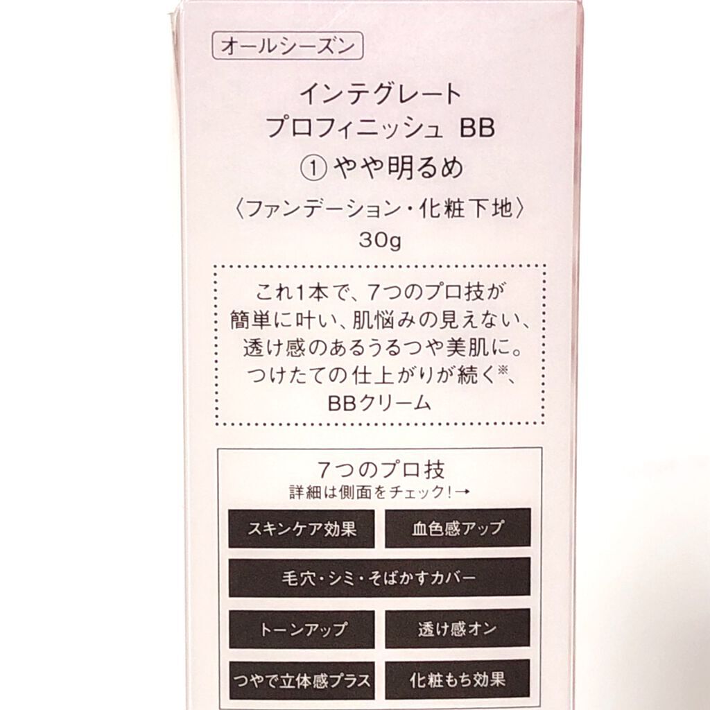 プロフィニッシュ BB/インテグレート/BBクリームを使ったクチコミ(2枚目)