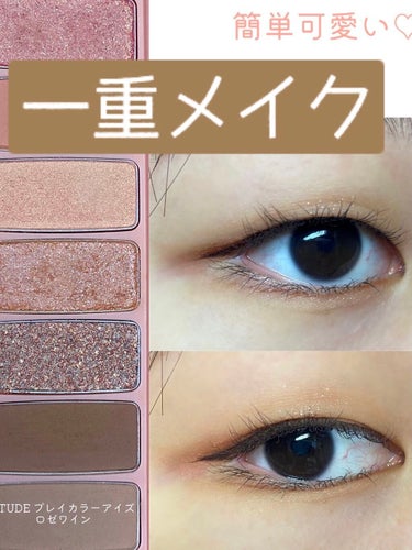 ETUDE プレイカラー アイシャドウのクチコミ「【一重メイク】プチプラコスメで簡単！可愛い一重メイク♡腫れぼったい一重さんにもオススメ♡

【.....」（1枚目）