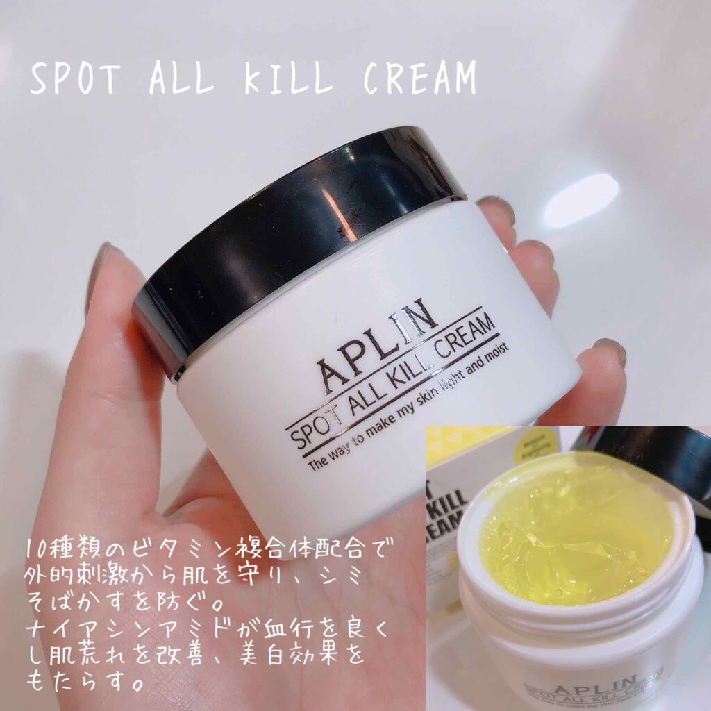 オールキルクリーム/APLIN/フェイスクリームを使ったクチコミ（2枚目）