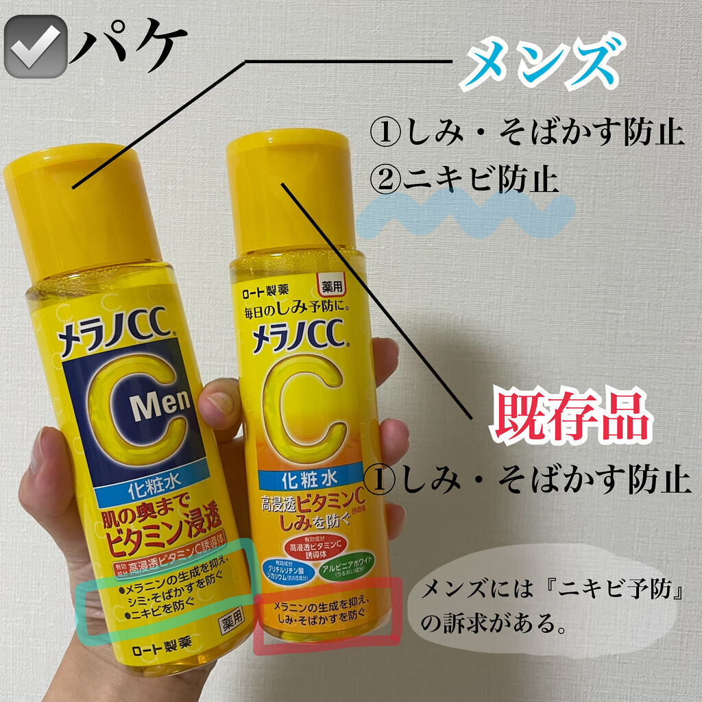 薬用しみ対策 美白化粧水/メラノCC/化粧水を使ったクチコミ（2枚目）