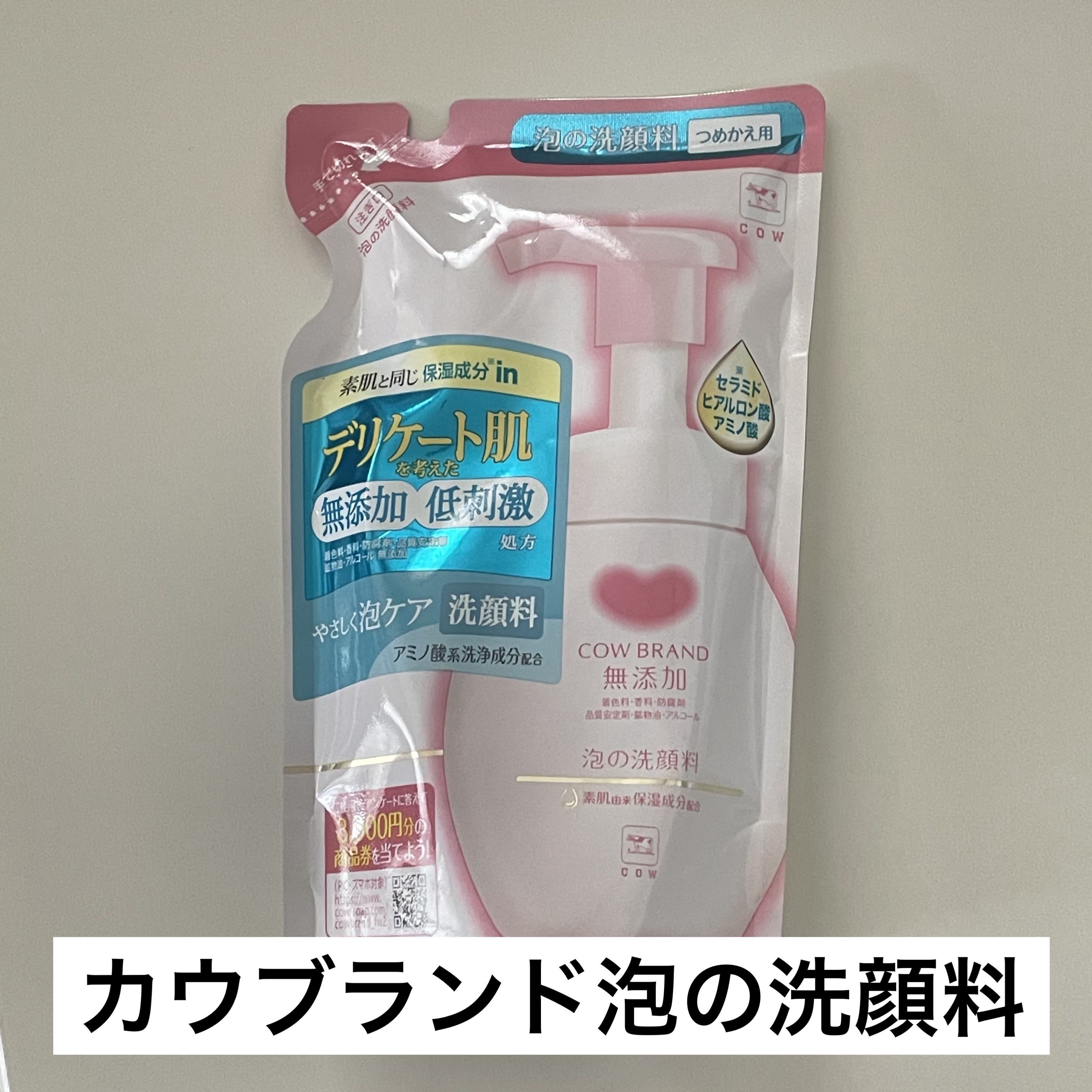 泡の洗顔料/カウブランド無添加/泡洗顔を使ったクチコミ（1枚目）