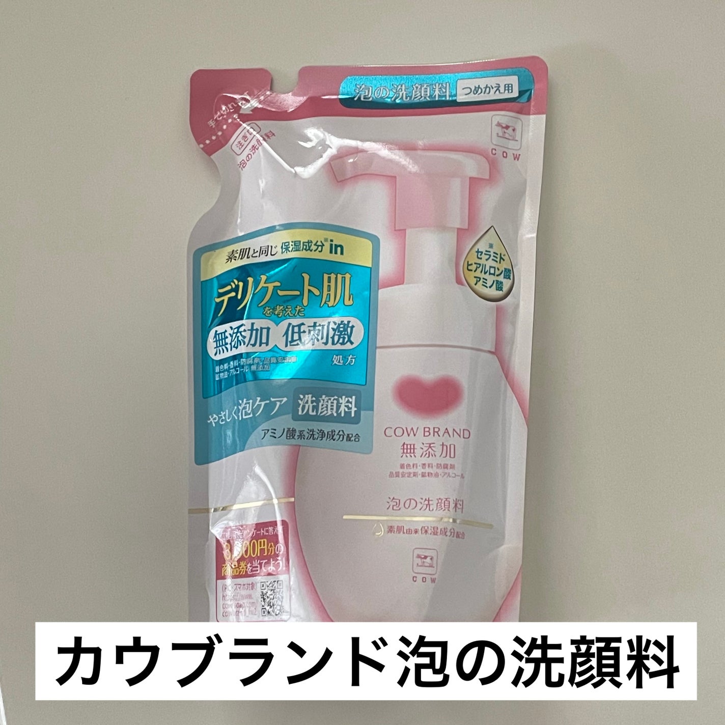 泡の洗顔料/カウブランド無添加/泡洗顔を使ったクチコミ(1枚目)