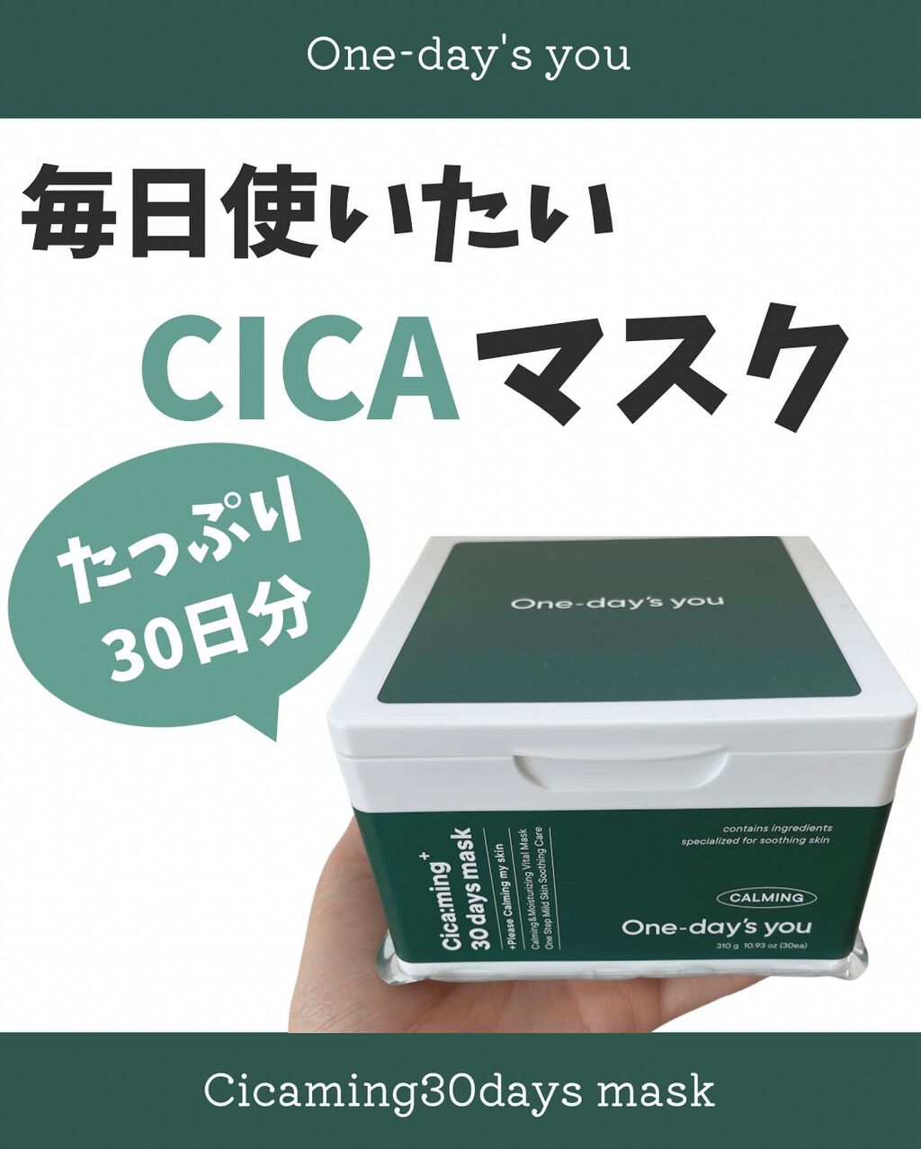 シカーミング30daysマスク/One-day's you/シートマスク・パックを使ったクチコミ（1枚目）