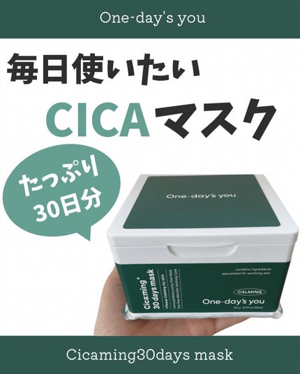 シカーミング30daysマスク/One-day's you/シートマスク・パックを使ったクチコミ(1枚目)