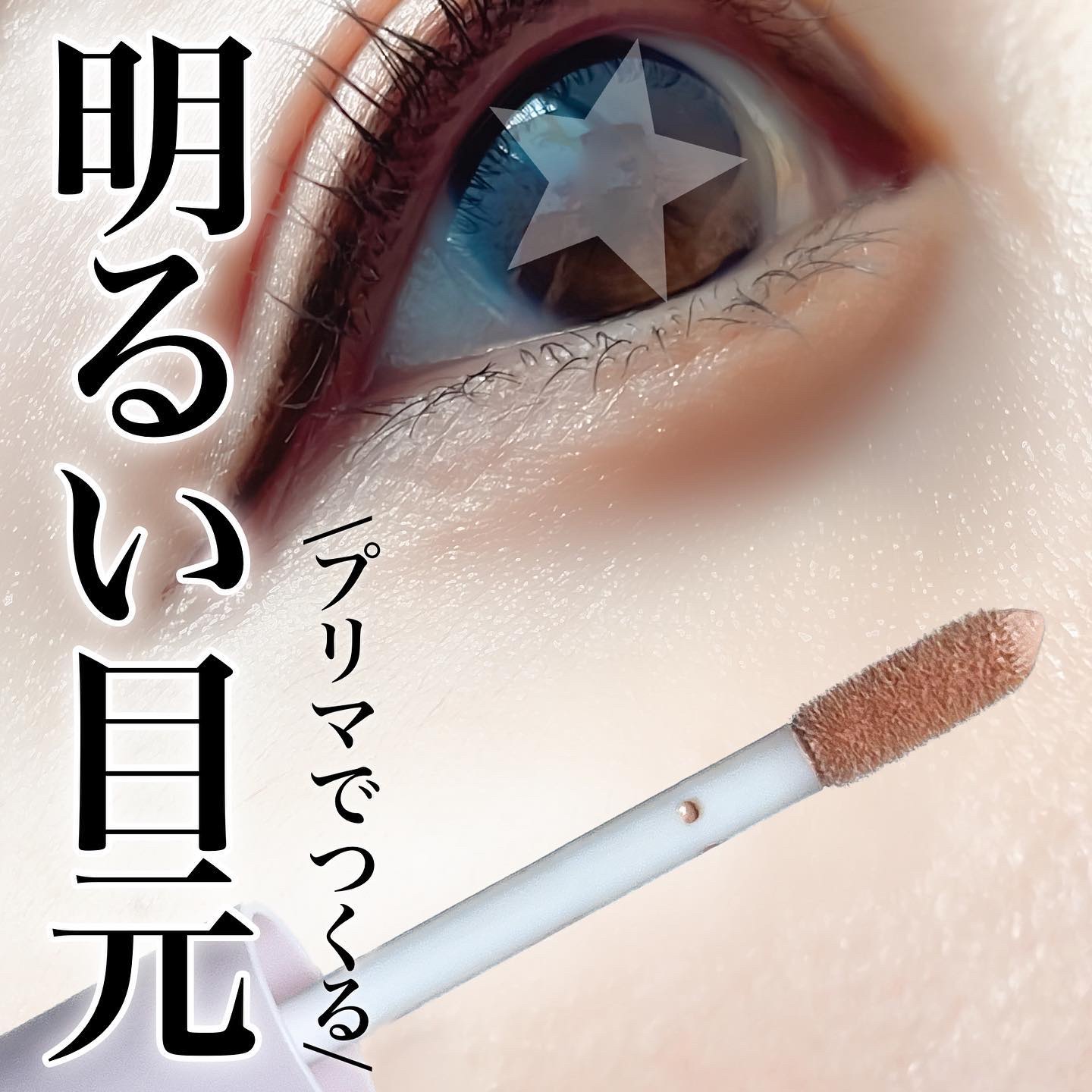 スティックコンシーラー/プリマヴィスタ/スティックコンシーラーを使ったクチコミ（1枚目）