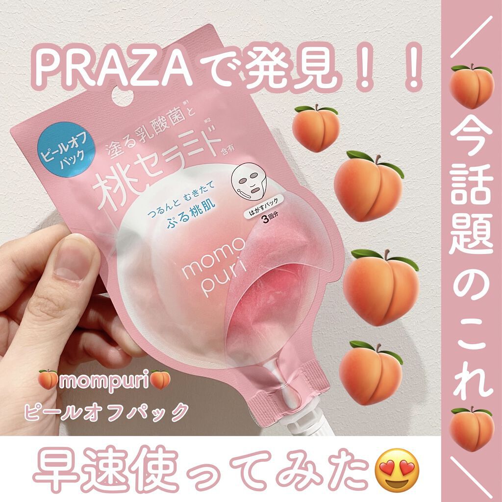 ももぷり フレッシュピールオフパック/ももぷり/ピーリングを使ったクチコミ（1枚目）