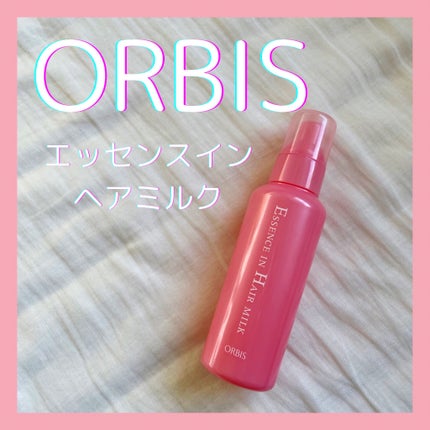 エッセンスインヘアミルク/オルビス/ヘアミルクを使ったクチコミ(1枚目)