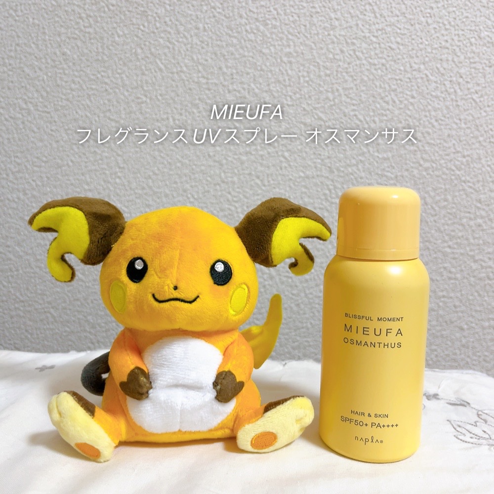 フレグランスUVスプレー オスマンサス/MIEUFA/日焼け止めミスト・スプレーを使ったクチコミ（1枚目）