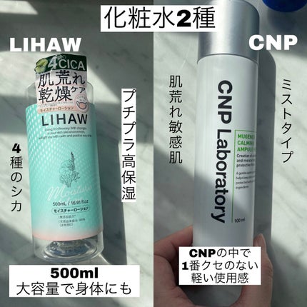 ミュージェナーカーミングアンプルミスト/CNP Laboratory/ミスト状化粧水を使ったクチコミ(3枚目)