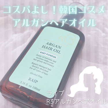 ライプ R3 アルガン ヘアオイル BABY POWDER/RAIP/ヘアオイルを使ったクチコミ（1枚目）