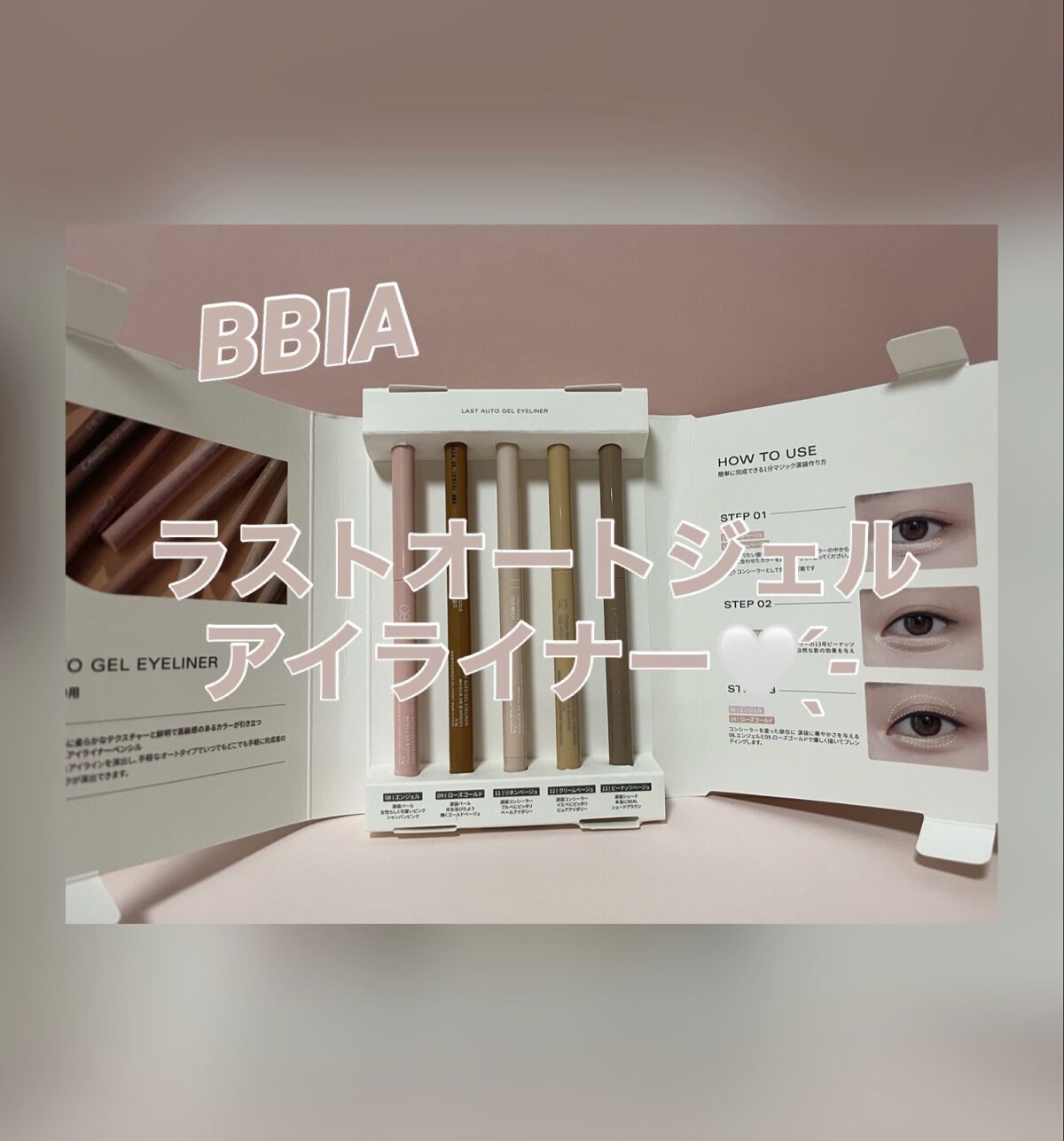 ラストオート ジェルアイライナー/BBIA/ジェルアイライナーを使ったクチコミ（1枚目）