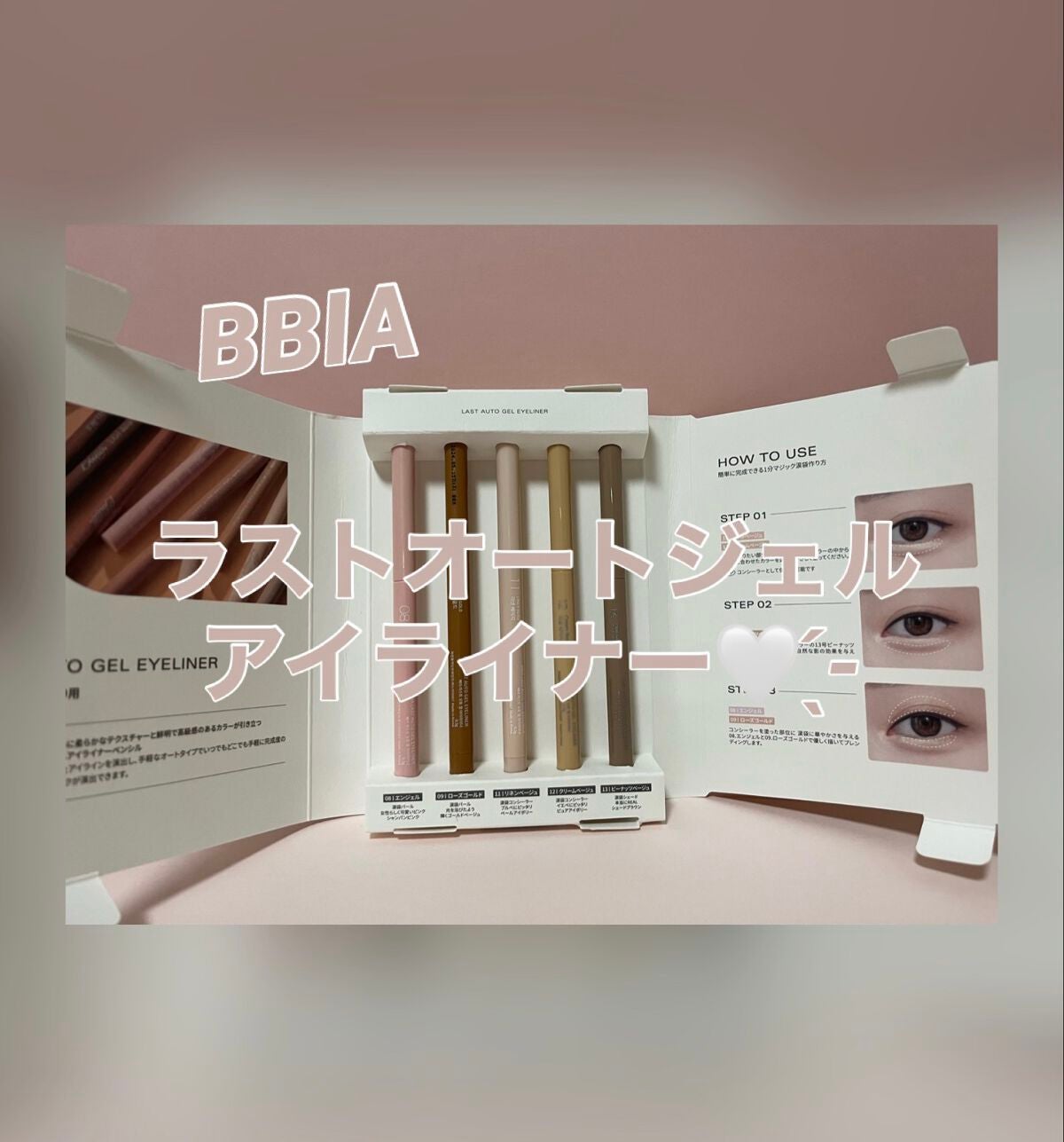 ラストオート ジェルアイライナー/BBIA/ジェルアイライナーを使ったクチコミ(1枚目)