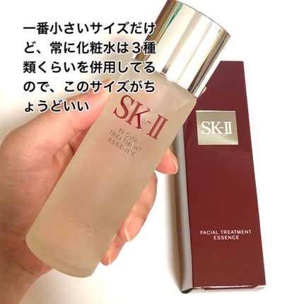 フェイシャル トリートメント エッセンス/SK-II/化粧水を使ったクチコミ(2枚目)