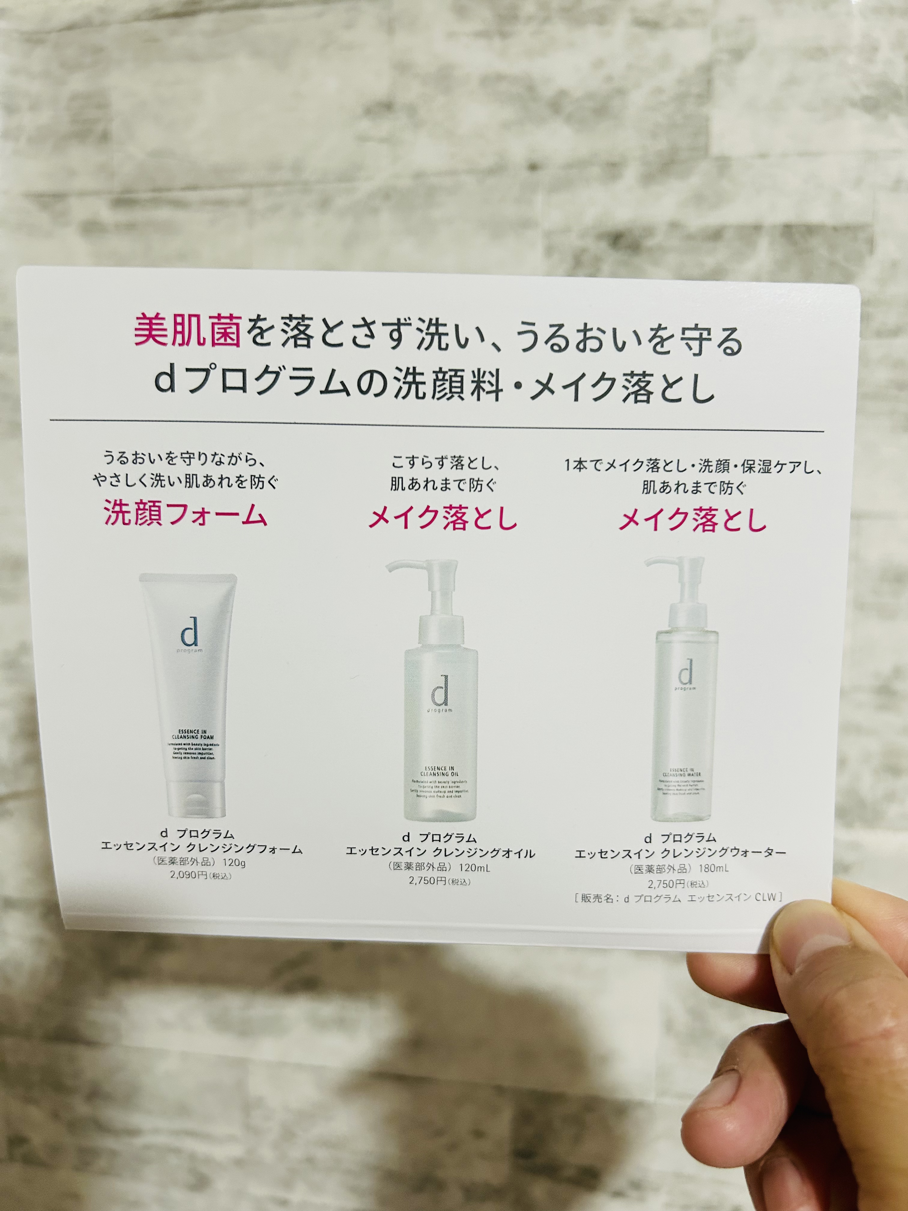 d プログラム エッセンスイン クレンジングウォーターのクチコミ「d プログラム　エッセンスイン クレンジングウォーター

肌負担が気になる肌のための薬用美容洗.....」（3枚目）