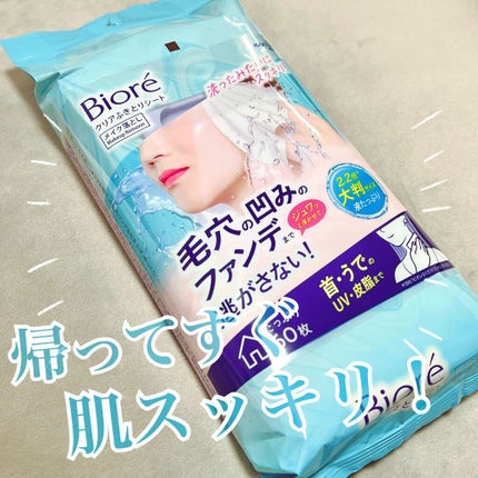 クリアふきとりシート/ビオレ/クレンジングシートを使ったクチコミ(1枚目)