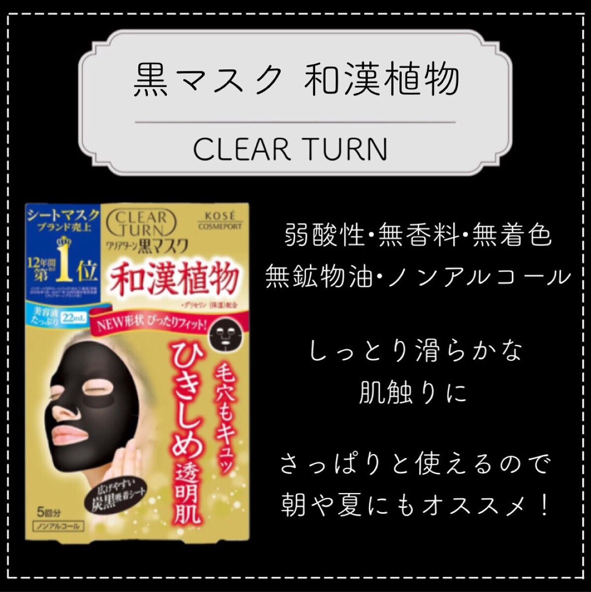 黒マスク/クリアターン/シートマスク・パックを使ったクチコミ(1枚目)