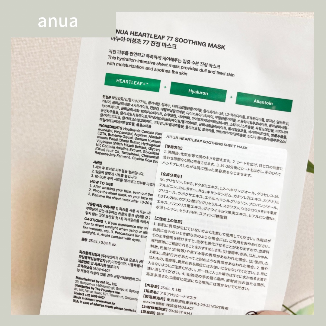 HEARTLEAF 77 SOOTHING TONER CICA EXOSOME MASK/Anua/シートマスク・パックを使ったクチコミ（3枚目）