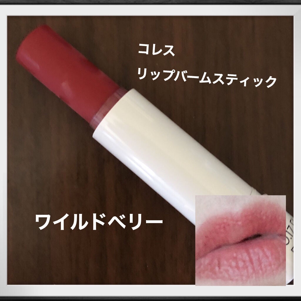 リップバームスティック/KORRES/リップケアを使ったクチコミ(3枚目)