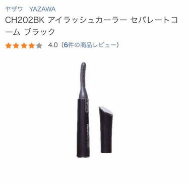 キングダム ツーステップマスカラEのクチコミ「❤何となく買った安価のホットビューラーが
予想以上に素晴らしい！！❤


ある日、マスカラ後ビ.....」（3枚目）