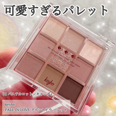 KEYBO FALL IN LOVE SHADOW PALETTE/keybo/パウダーアイシャドウを使ったクチコミ（1枚目）