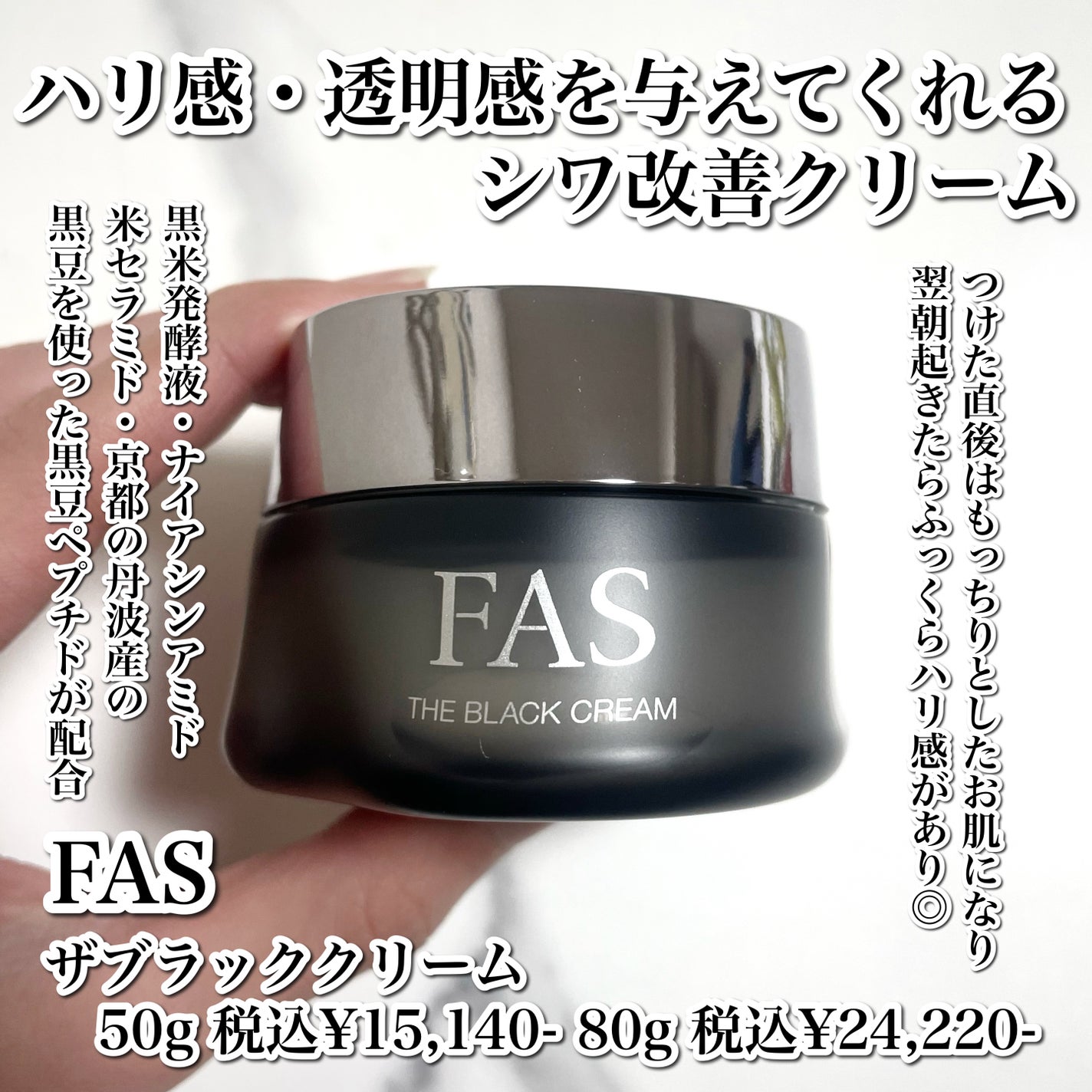 ザ ブラック クリーム/FAS/フェイスクリームを使ったクチコミ(2枚目)