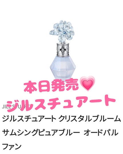 ジルスチュアート クリスタルブルーム サムシングピュアブルー オードパルファン/JILL STUART/香水(レディース)を使ったクチコミ(1枚目)