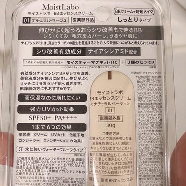 モイストラボ BBエッセンスクリーム/Moist Labo/BBクリームを使ったクチコミ（3枚目）